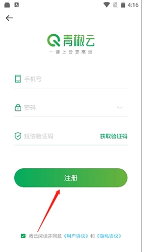 青椒云怎么注册2