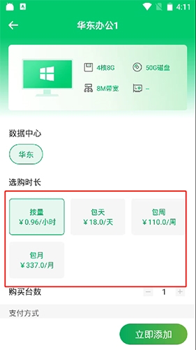 青椒云怎么收费4