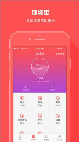 A佳教育APP(原:A佳查分)