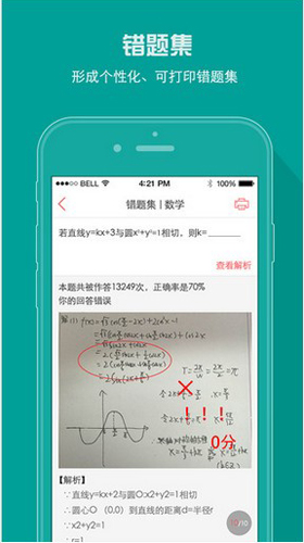 A佳教育APP(原:A佳查分)