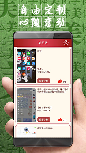 字体美化大师app