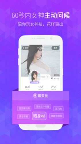 美聊app1