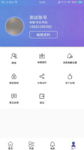 云比邻APP(原名:云参谋)