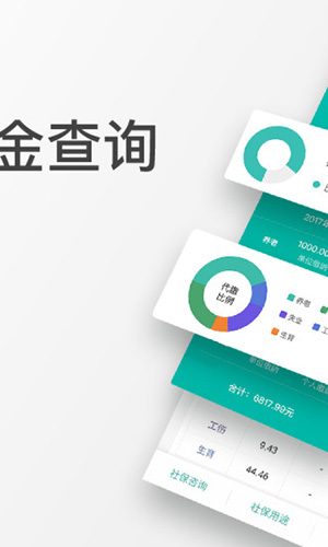 查悦社保APP