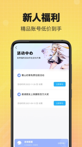 逆光代售APP