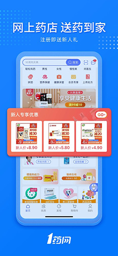 一号药店网上药店app2