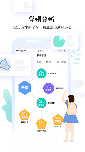 生学堂学生端APP