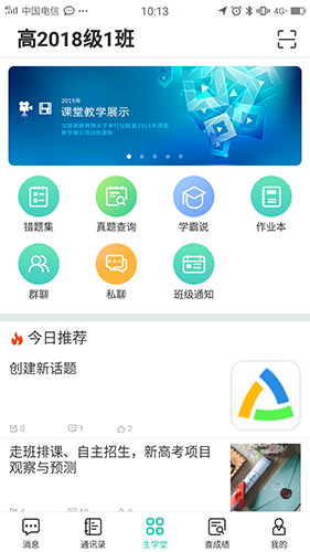 生学堂学生端APP