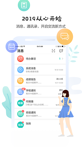 生学堂学生端APP