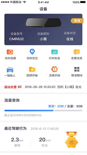 和路通行车记录仪APP