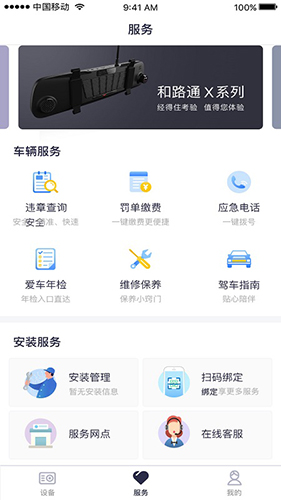 和路通行车记录仪APP