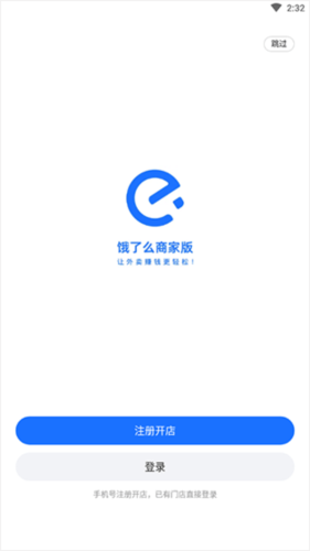 饿了么商家版app3