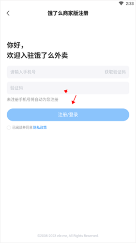 饿了么商家版app4