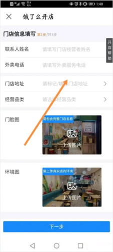 饿了么商家版app5