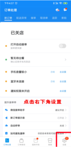 饿了么商家版app7