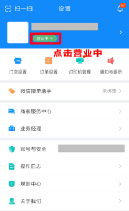 饿了么商家版app8