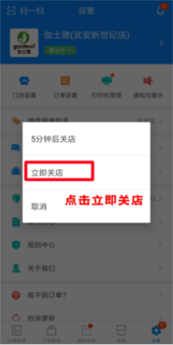 饿了么商家版app9