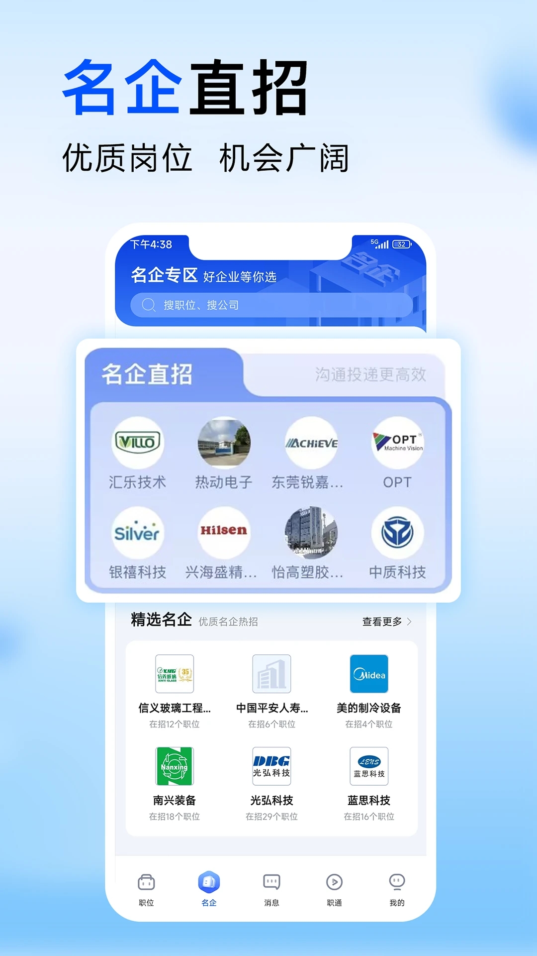 智通人才网APP