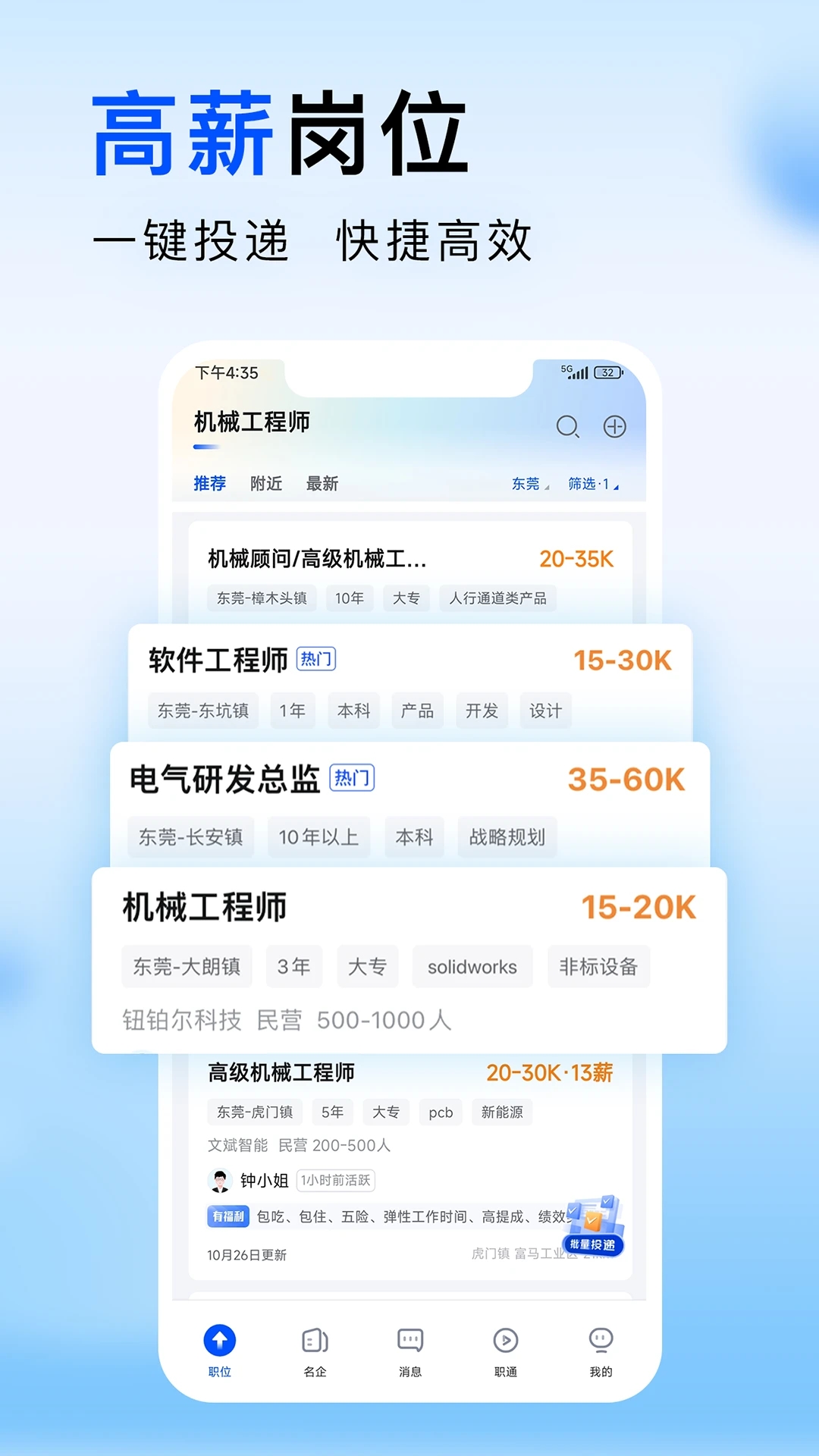 智通人才网APP