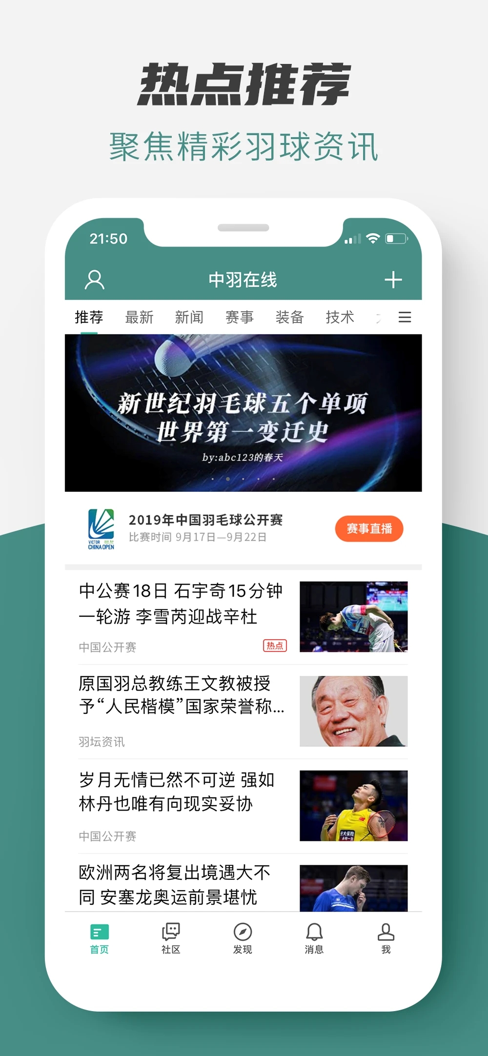 中羽在线社区APP