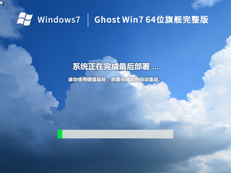 Win7系统GHOST版下载|GHOST WIN7旗舰版64位v2024最新版 