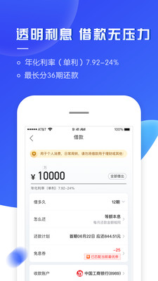 够花贷款APP