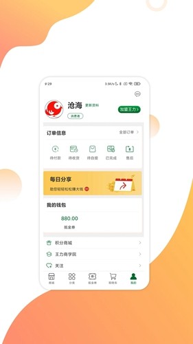 王力经销商APP(原:互惠宝APP)