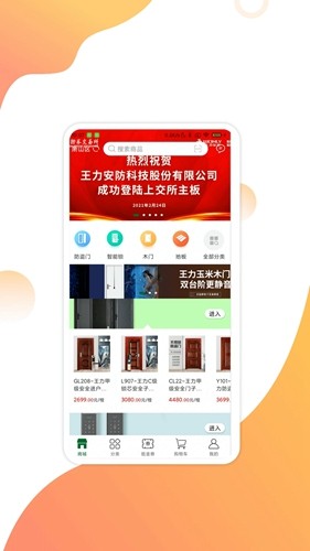 王力经销商APP(原:互惠宝APP)