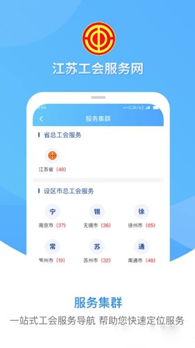 江苏工会服务平台