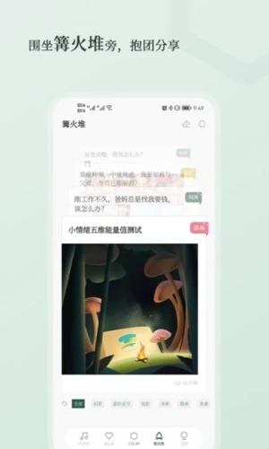 小情绪治愈APP