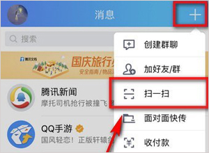 QQ扫一扫