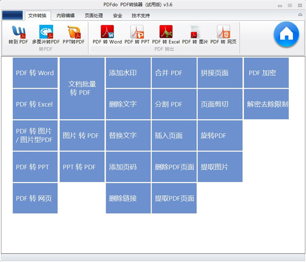 PDFdo软件免费下载