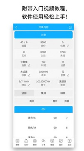 天天开单APP(手机开单软件免费版)