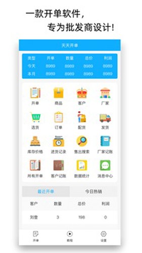 天天开单APP(手机开单软件免费版)