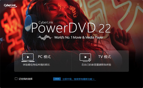 PowerDVD下载2024