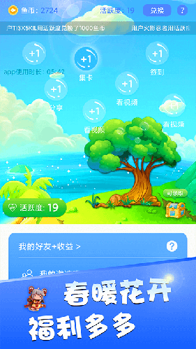 开心鱼玩领皮肤APP