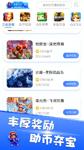 开心鱼玩领皮肤APP