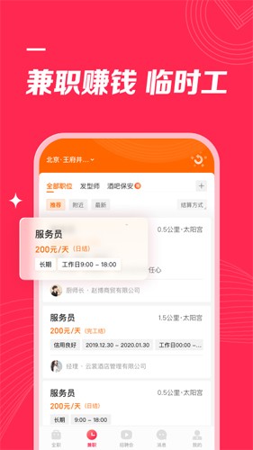 店长直聘APP