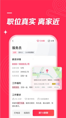 店长直聘APP