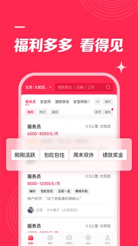 店长直聘APP