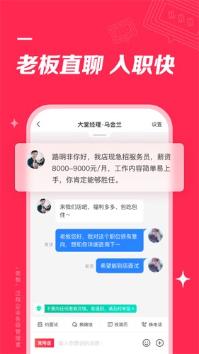 店长直聘APP