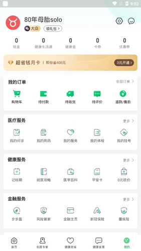 平安好医生app2