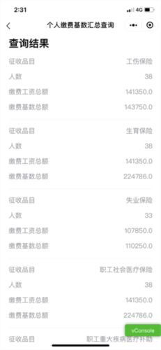 广州粤税通app3