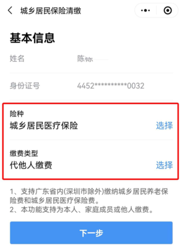 广州粤税通app9