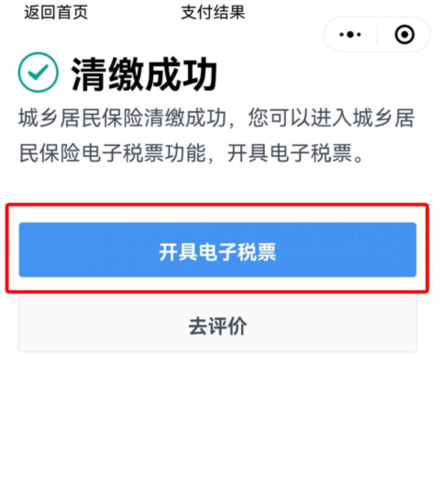 广州粤税通app13