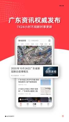 触电新闻app宣传图2