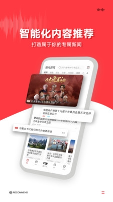 触电新闻app宣传图3