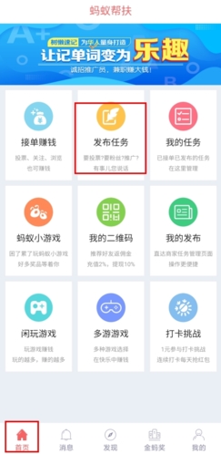 蚂蚁帮扶怎么发布任务图片1