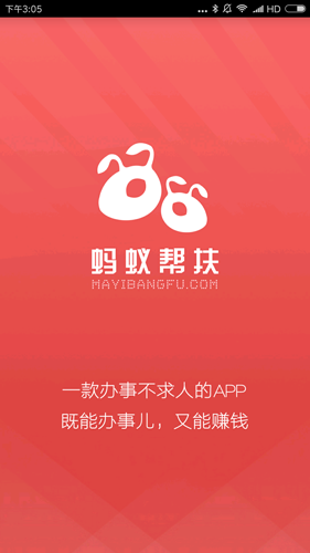 蚂蚁帮扶兼职APP