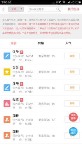 蚂蚁帮扶兼职APP